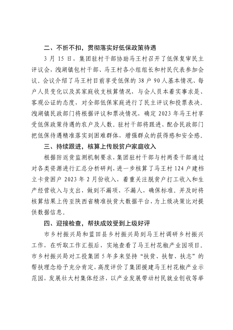 村落振兴工作动态（第143期）_2.png
