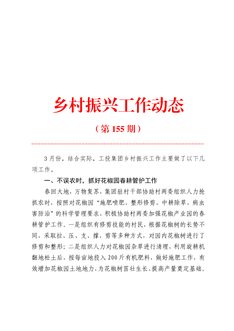 村落振兴工作动态（第155期）_1.png