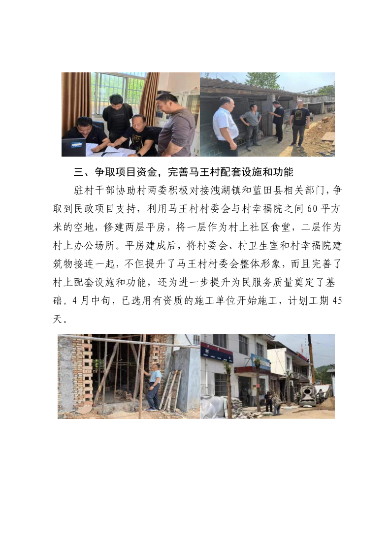 村落振兴工作动态（第156期）_3.png