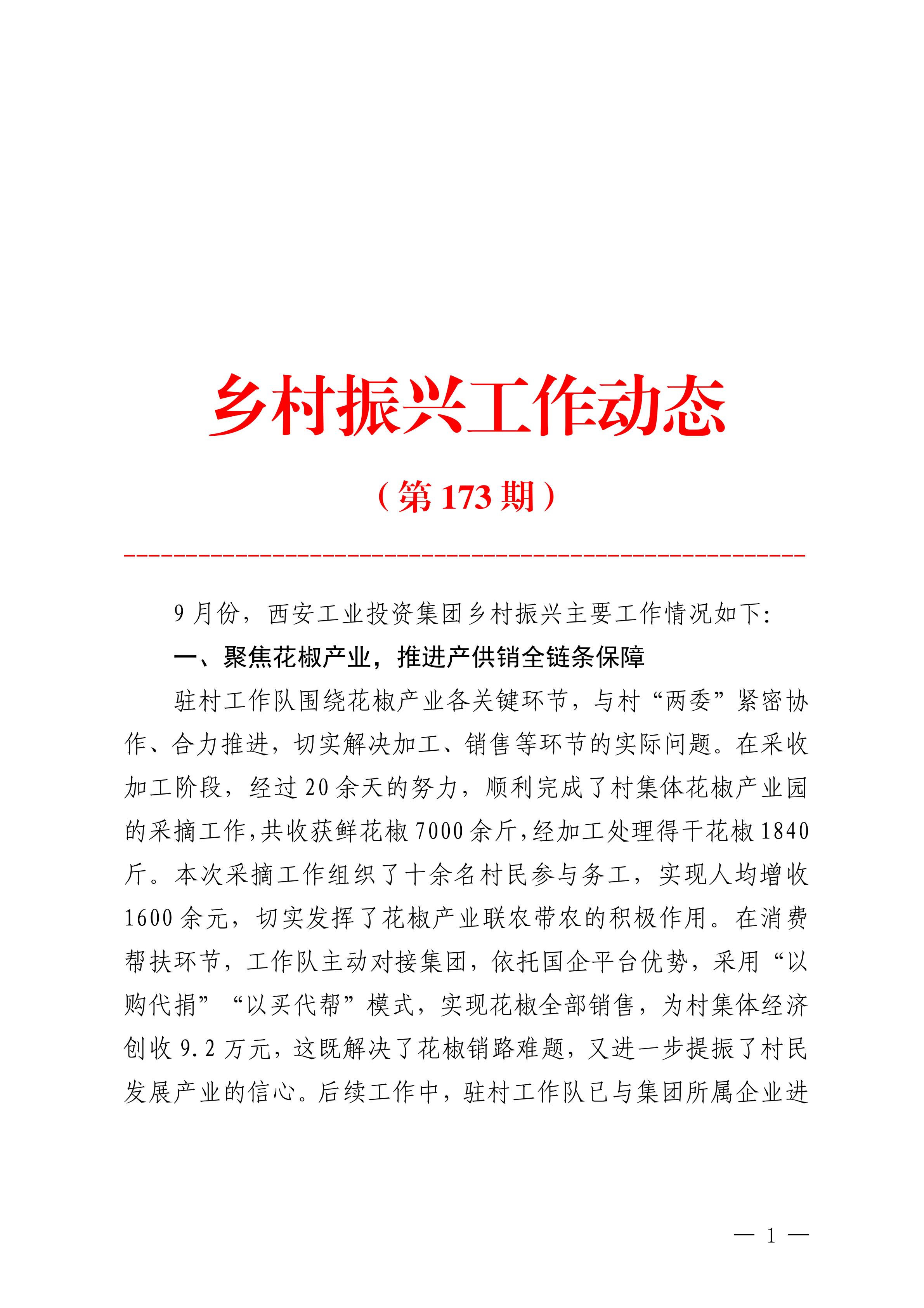 BB贝博艾弗森官网集团村落振兴工作动态（2025.9）_01.jpg