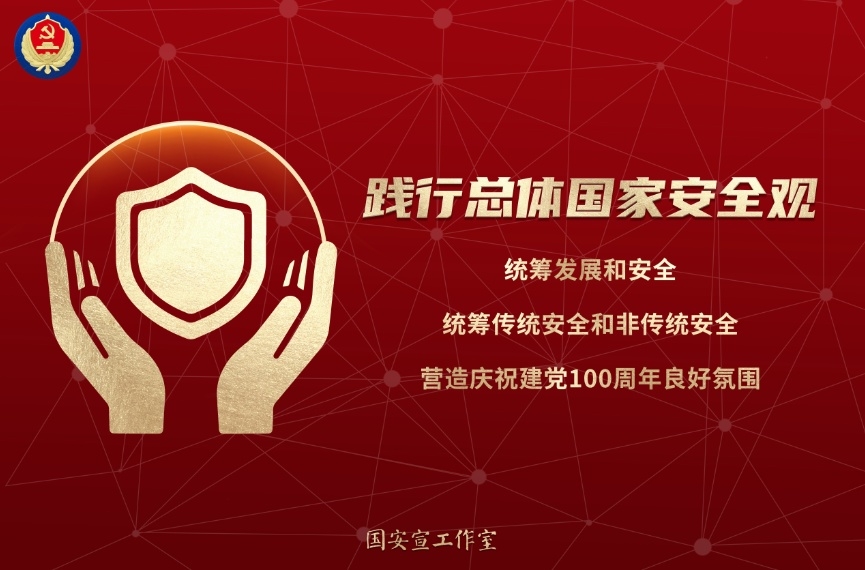 国度安全教育日 | 人民网评：：守护国度安全，，，人人有份有责