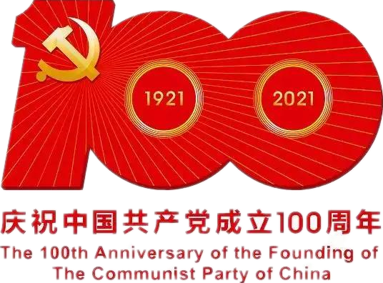 【建党100周年】建党一百周年庆祝活动定了！没有阅兵