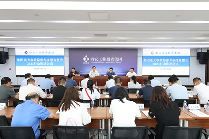 集团召开重大变乱隐患专项排查整治2023行动推动会议
