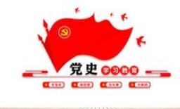 【西无二集团】在党史学习中加强信仰、、、信念、、、信心