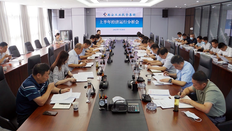 BB贝博艾弗森官网集团召开2022年上半年经济运行分析会