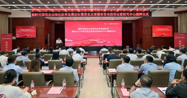 【企业本钱服务中心】西北大学国有本钱投资运营钻研中心揭牌  西安BB贝博艾弗森官网集团企业本钱服务中心参加设立