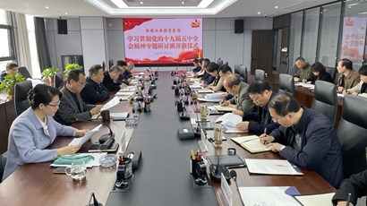 集团学习贯彻党的十九届五中全会心灵专题钻研班开班