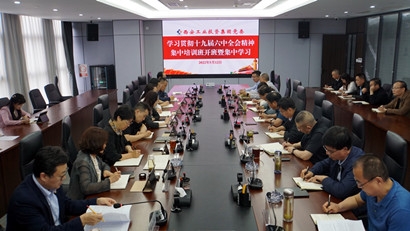 集团学习贯彻党的十九届六中全会心灵专题钻研班开班