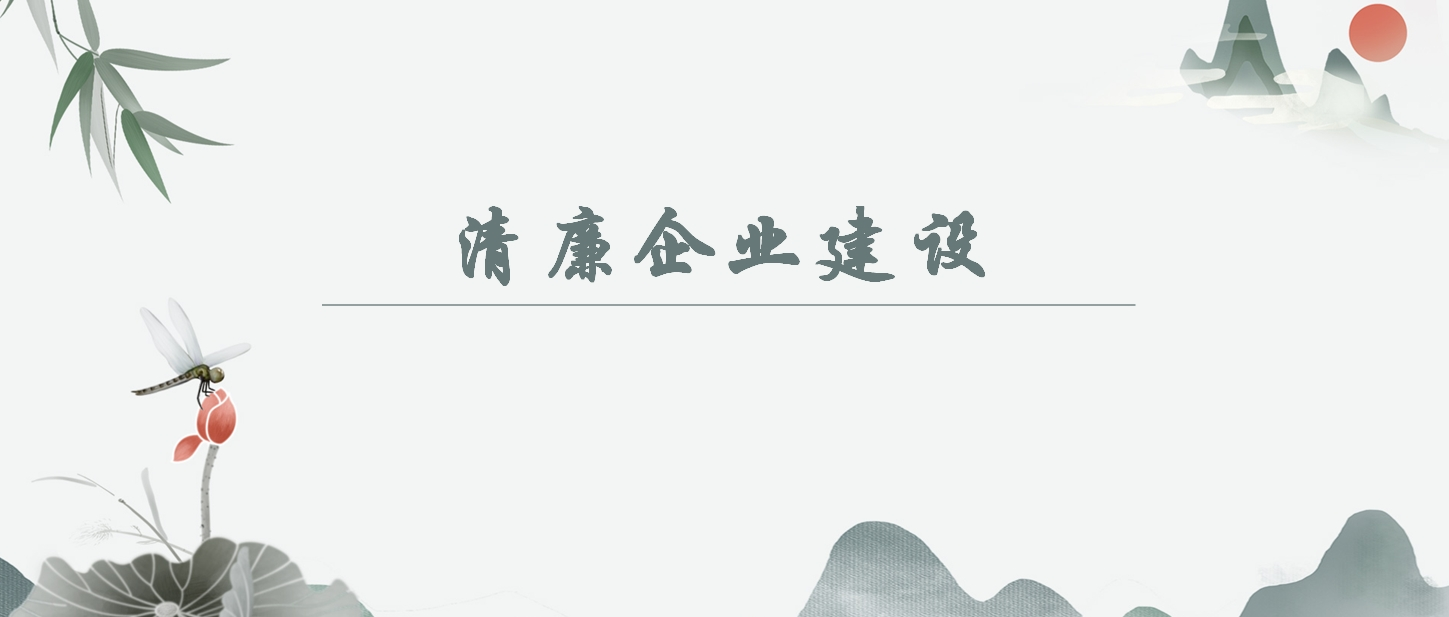 【清廉企业建设】利用权柄为入股公司投机获取“分红”怎么定性