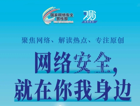 若何为网络安全“织”网？？？
