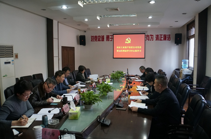 公司辅导班子成员集体学习《成都，是个什么样的“都”?》