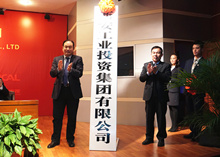 集团改名布告