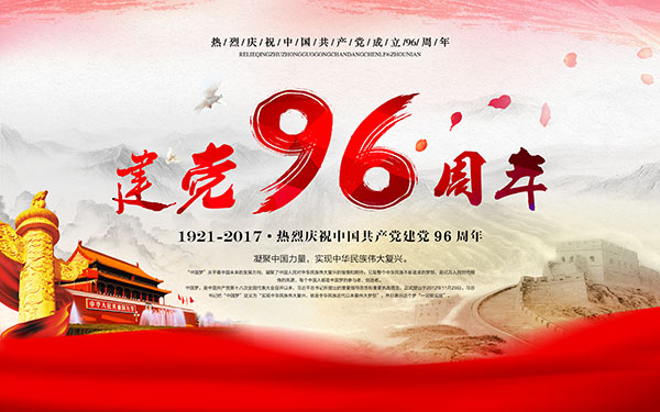 留念建党96周年  宽泛发展党课教育
