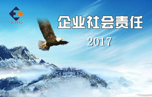 BB贝博艾弗森官网2017年企业社会责任汇报