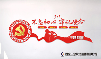 BB贝博艾弗森官网集团党委“不忘初心、、服膺使命” 主题教育简报（第二期）