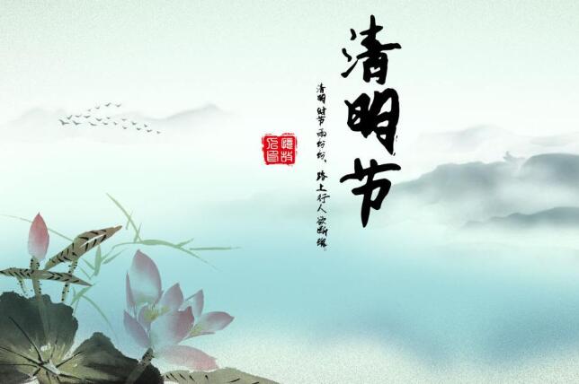 关于发展“BB贝博艾弗森官网节日?清明”网上主题实际活动的通知