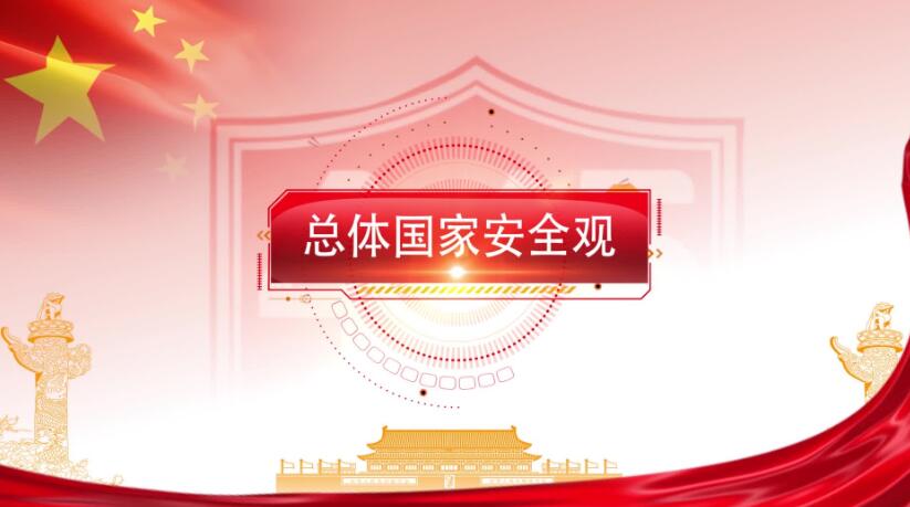 全民国度安全教育日，，这些知识要知晓！