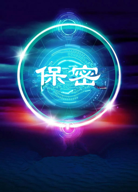 【视频】第32个保密宣传月：保密工作公益告白视频