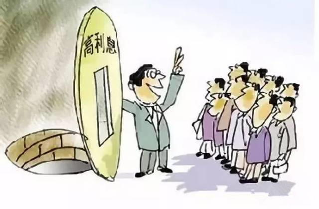 回绝高利引诱，，远离犯法集资