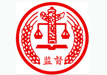 西安市：：：用两年功夫专项整治辅导干部违规插手过问工程建设和矿产开发凸起问题